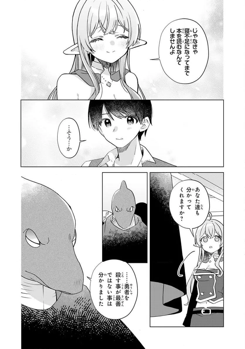 ページ 16 — 第28話