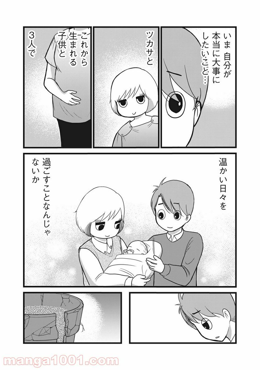 ページ 4 — 第16話