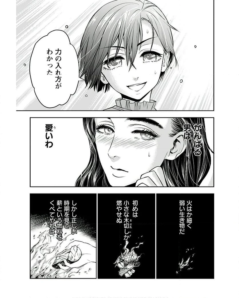 ページ 15 — 第3話