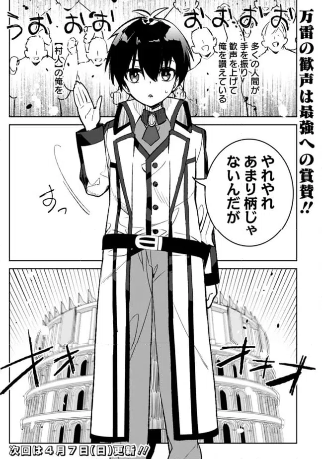 ページ 14 — 第28.1話