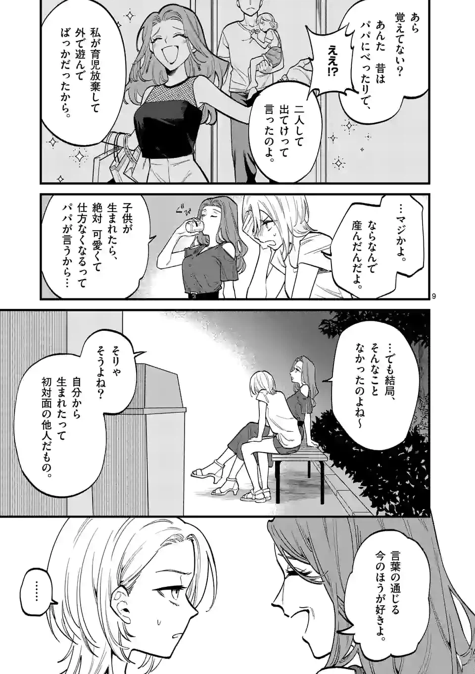 ページ 9 — 第56話