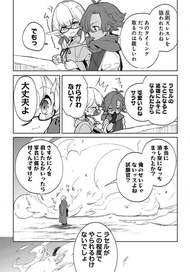 ページ 5 — 第21.2話
