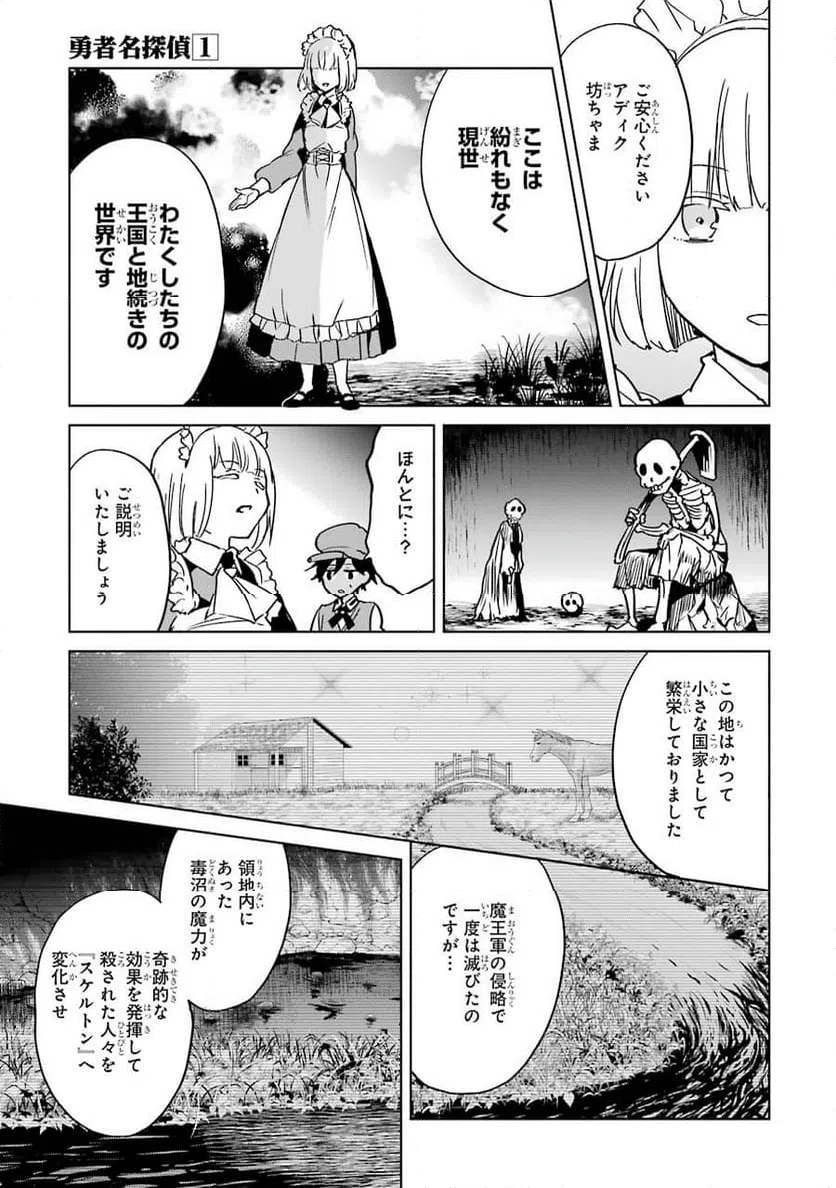 ページ 9 — 第3話