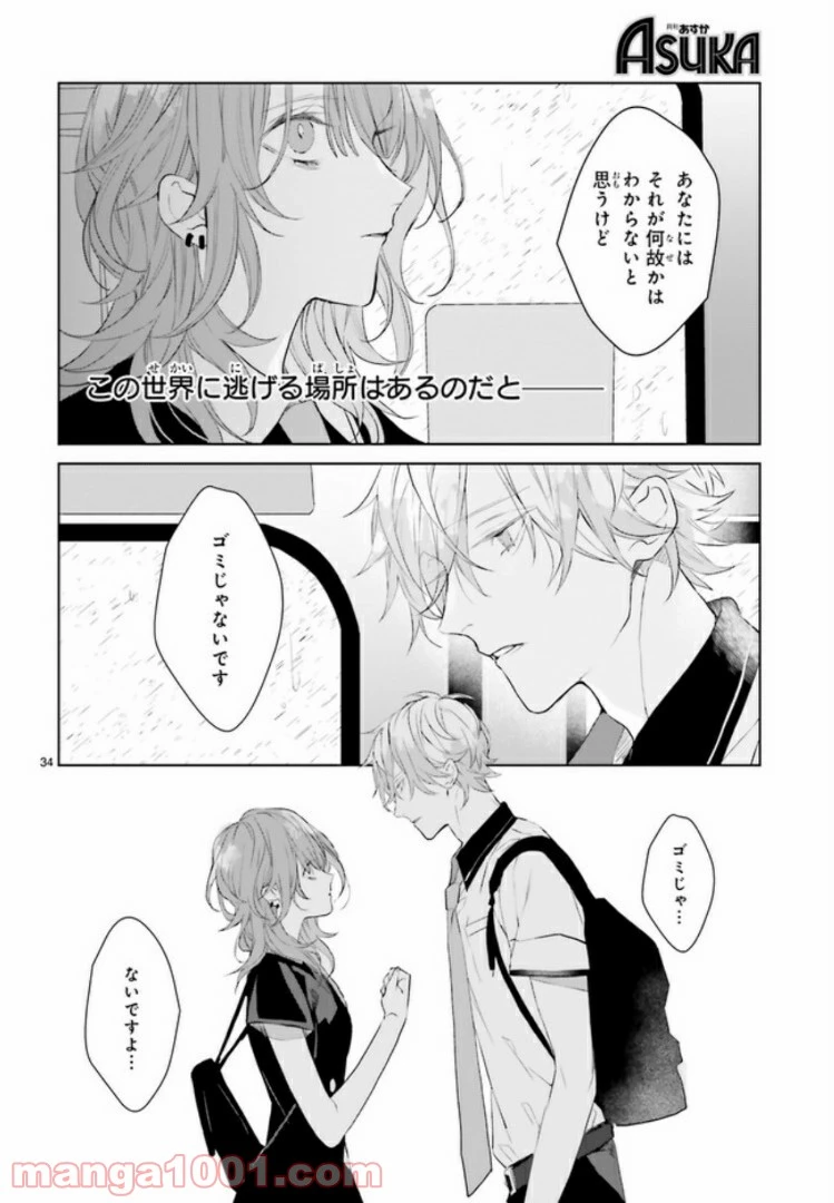 ページ 4 — 第3.4話