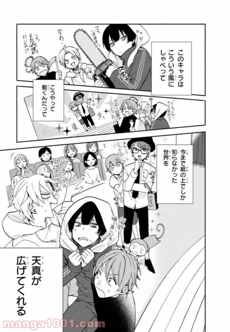 ページ 29 — 第1話