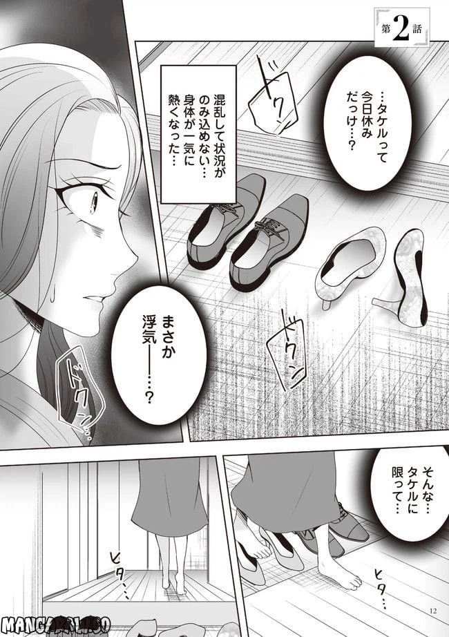 ページ 5 — 第2.1話