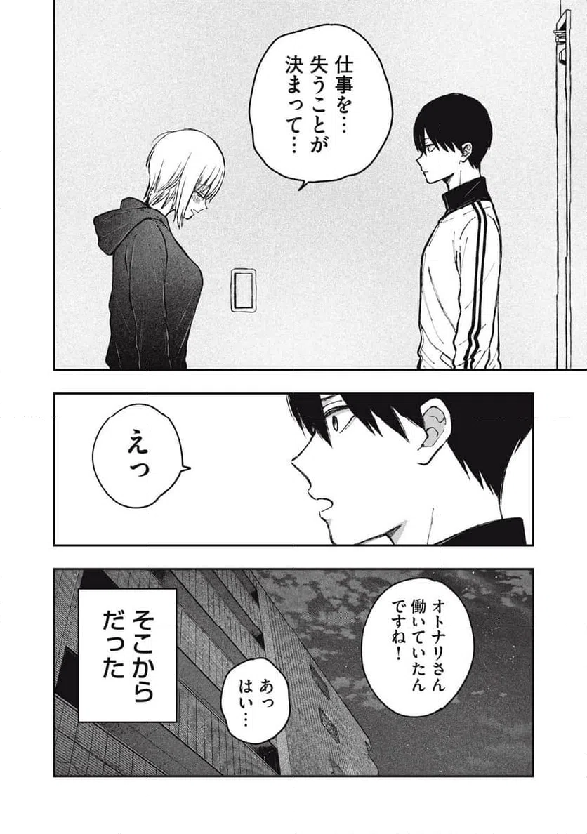 ページ 20 — 第21話