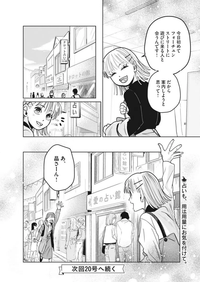 ページ 18 — 第30話
