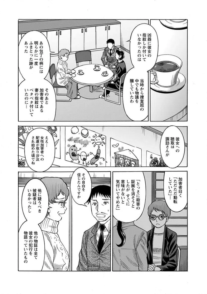 ページ 15 — 第28話