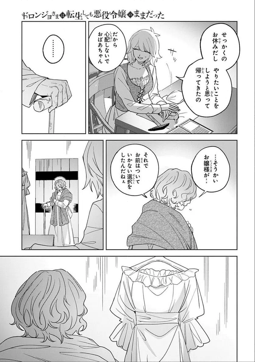 ページ 11 — 第7話