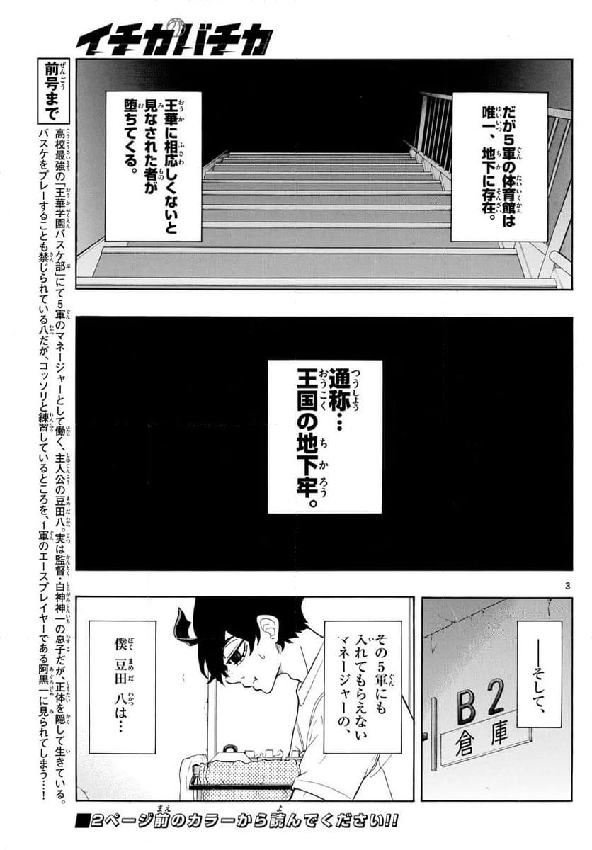 ページ 3 — 第2話