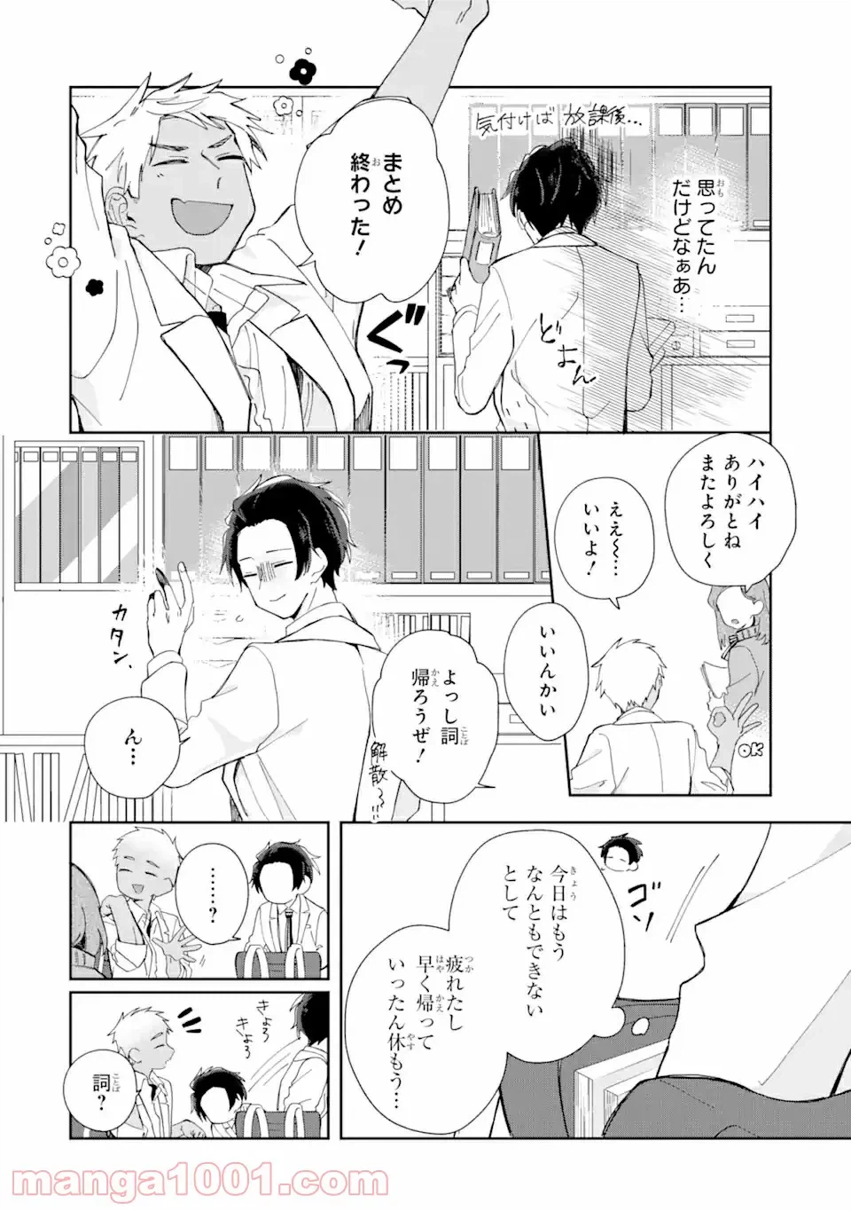 ページ 9 — 第2.1話