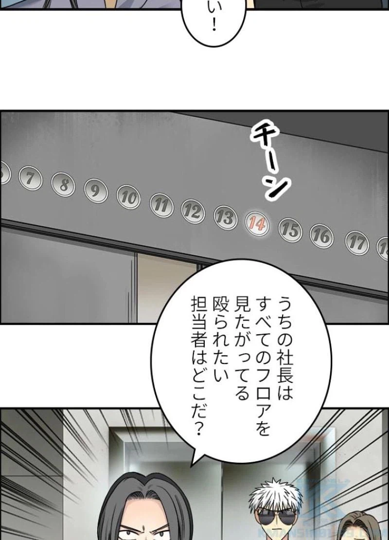 ページ 10 — 第77話