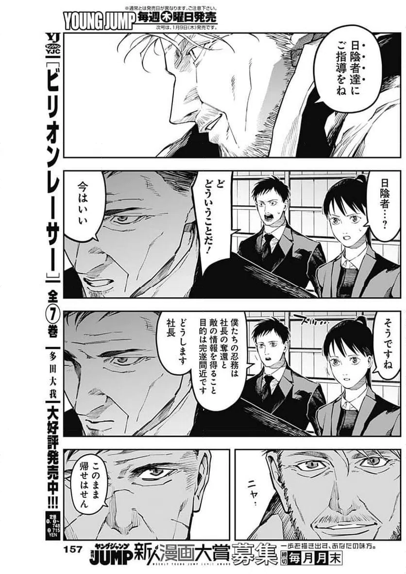 ページ 9 — 第6話