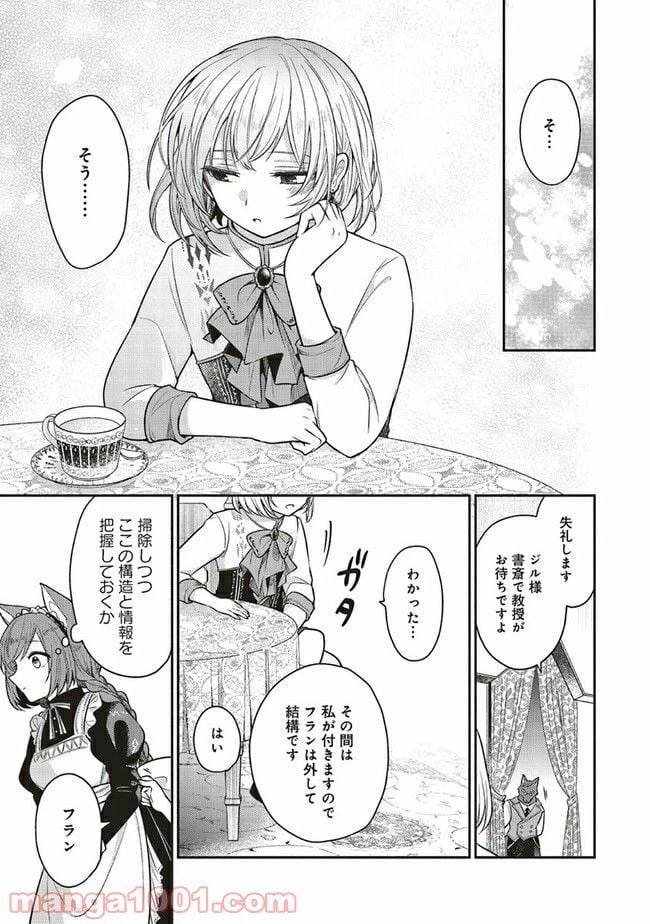 ページ 7 — 第2.2話