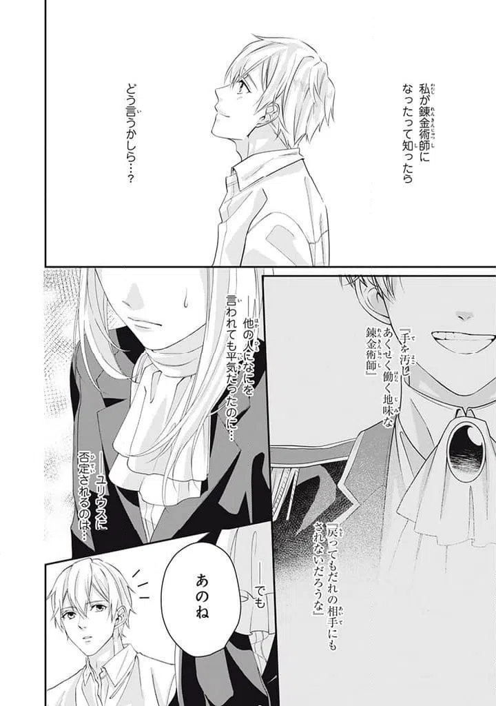 ページ 3 — 第3.4話