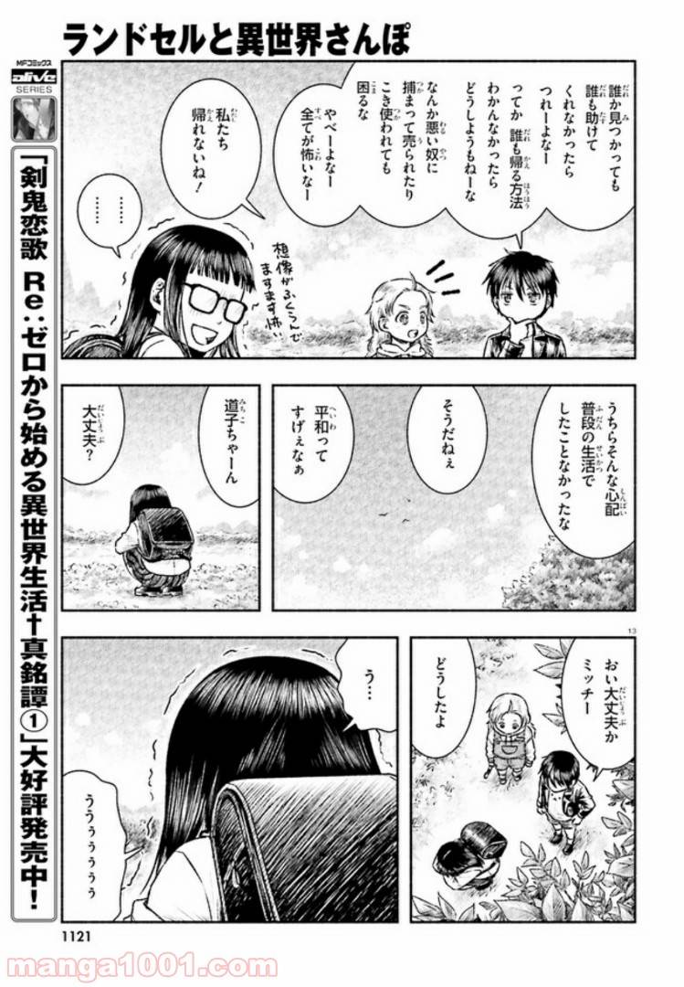 ページ 13 — 第2話