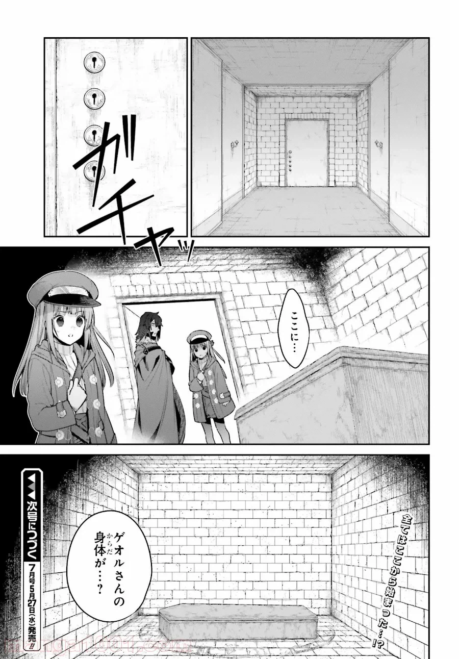 ページ 25 — 第8話