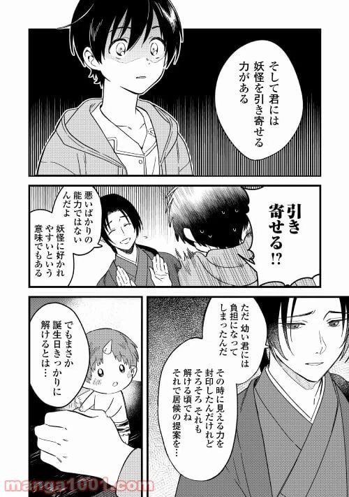 ページ 30 — 第1話