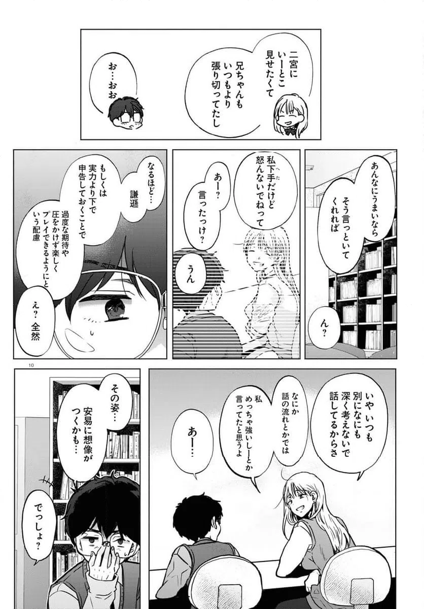 ページ 10 — 第11話