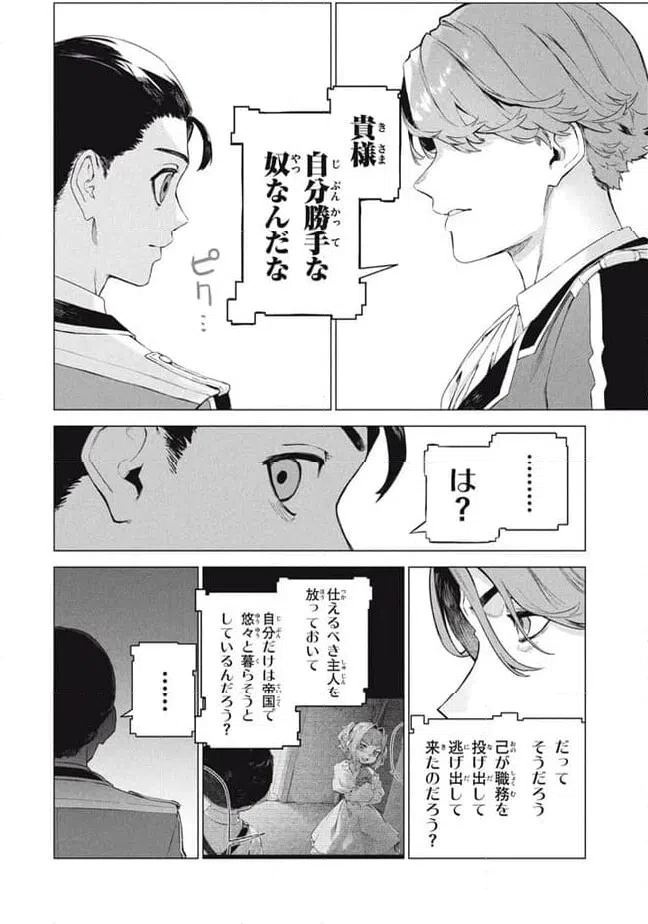 ページ 10 — 第7.2話