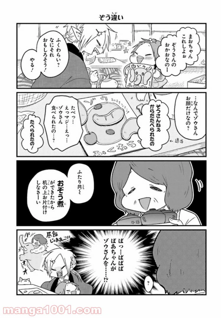 ページ 4 — 第7話