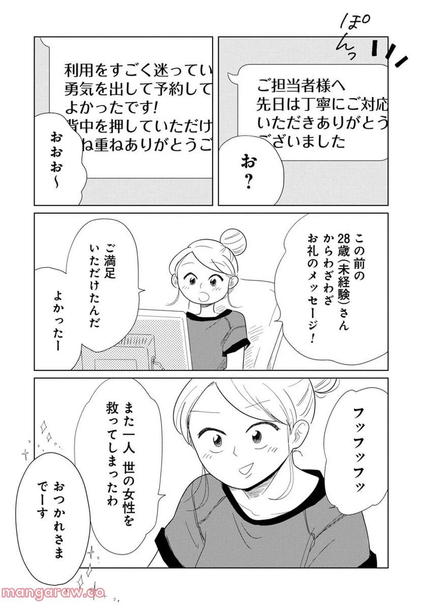 ページ 12 — 第10話