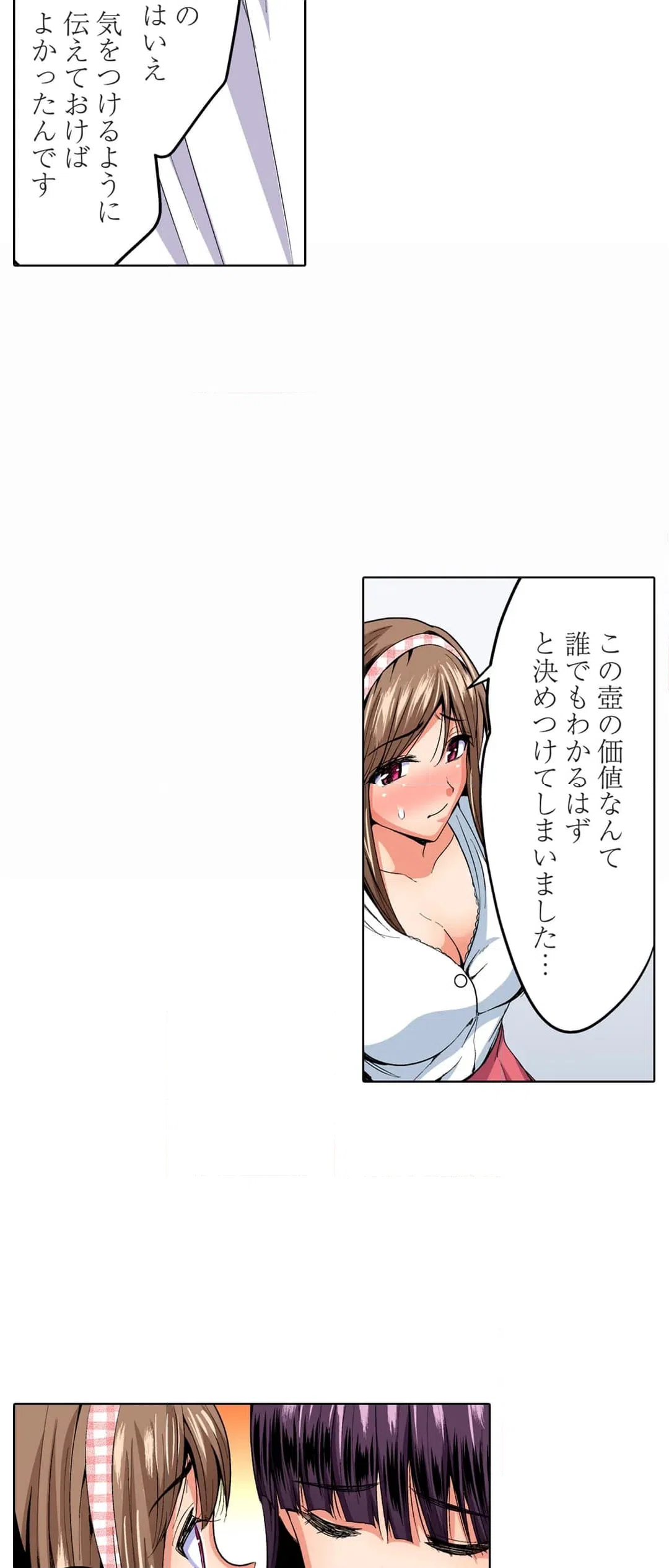 ページ 16 — 第43話