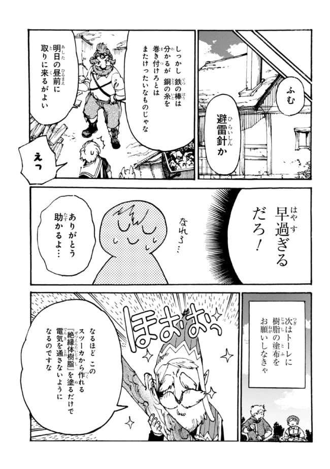 ページ 14 — 第6.2話