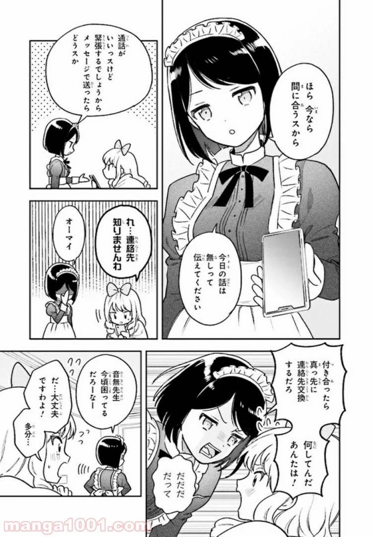 ページ 7 — 第3話