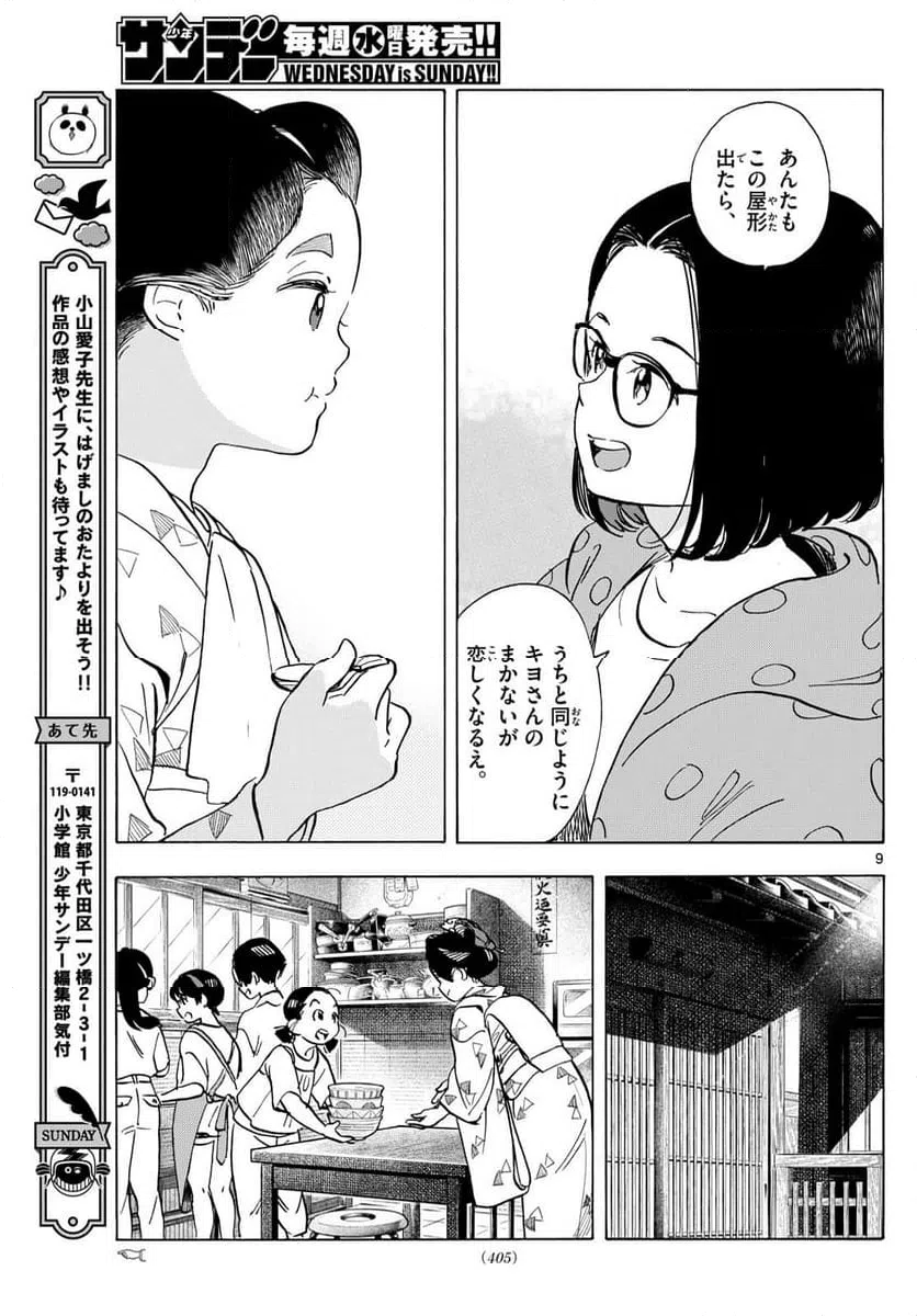 ページ 9 — 第318話
