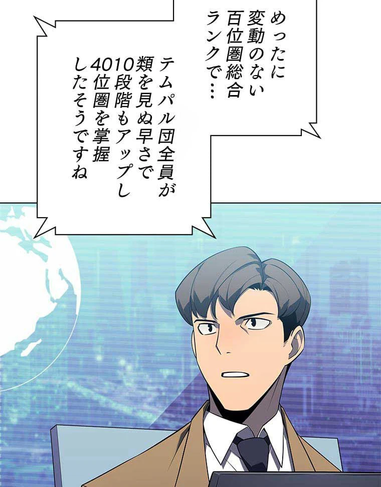 ページ 4 — 第104話