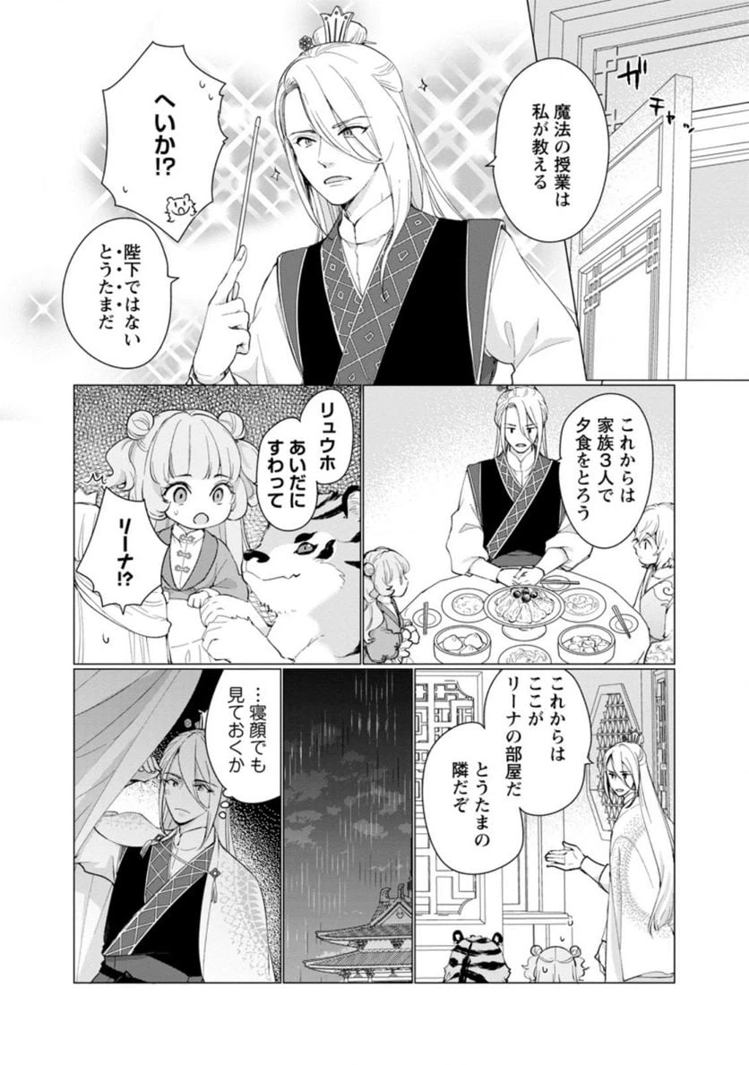 ページ 4 — 第9.1話