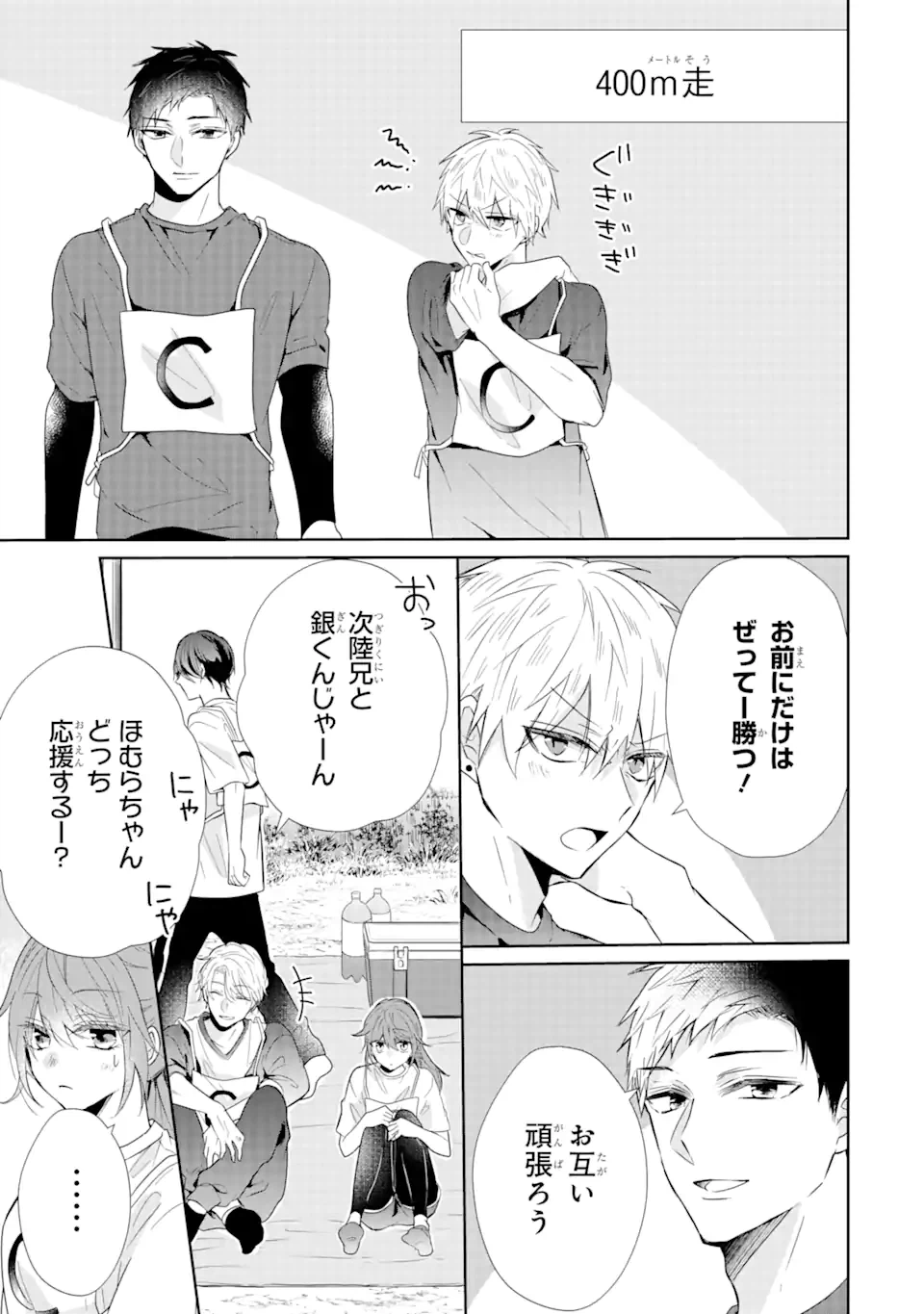 ページ 4 — 第7.2話