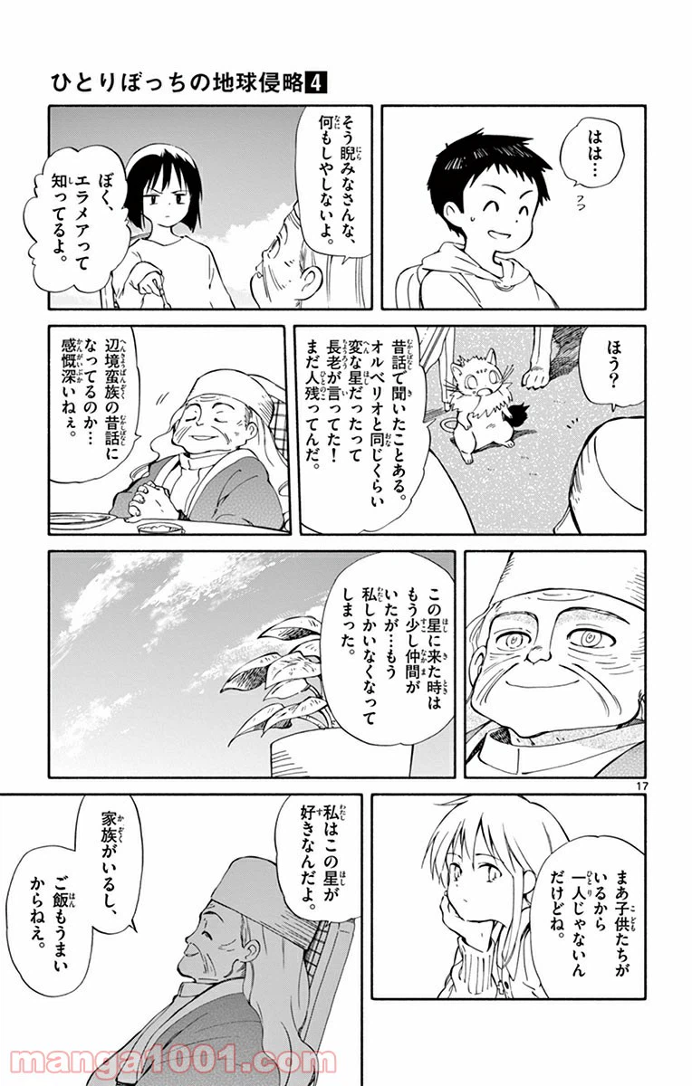 ページ 17 — 第15話