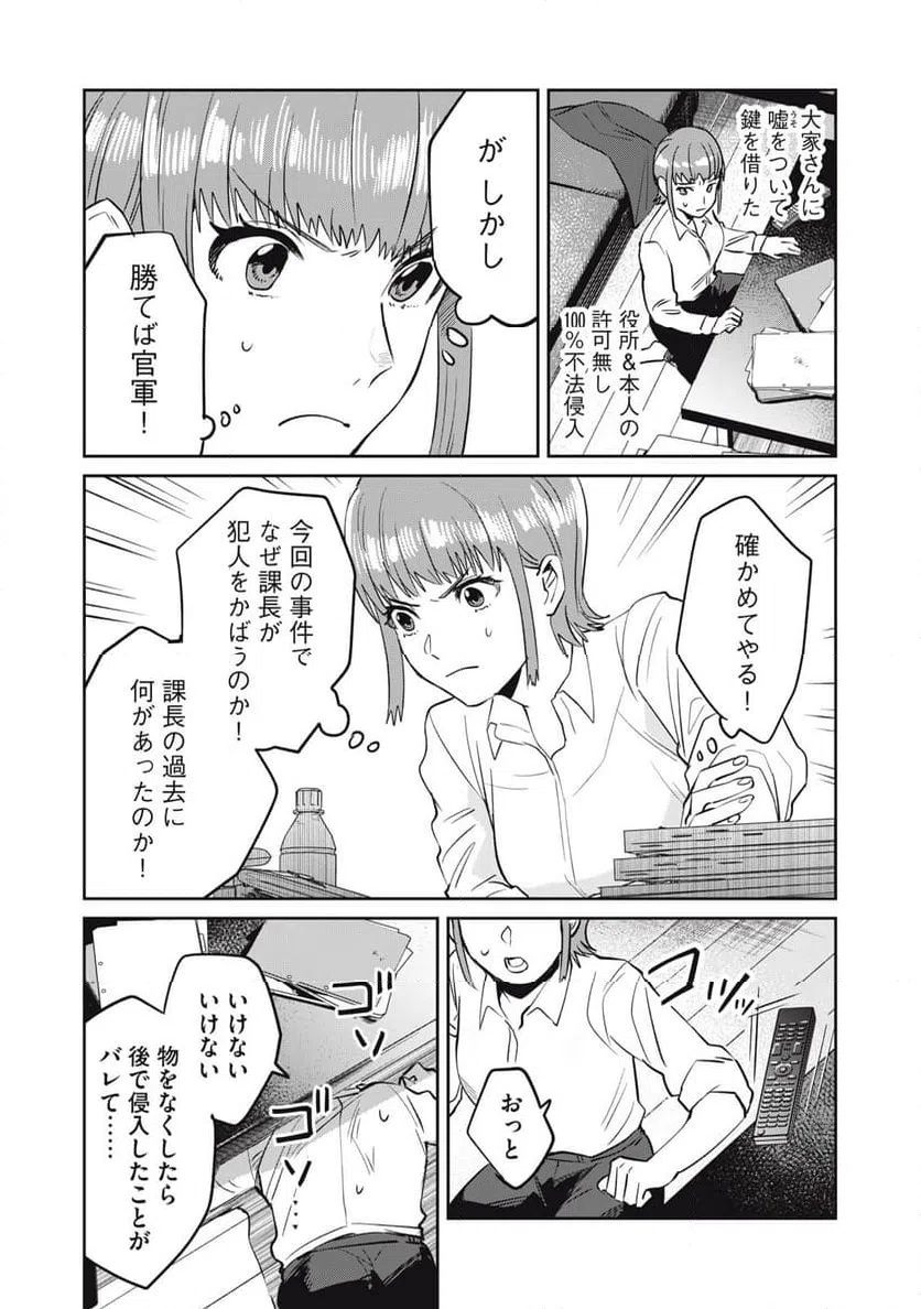 ページ 3 — 第8話