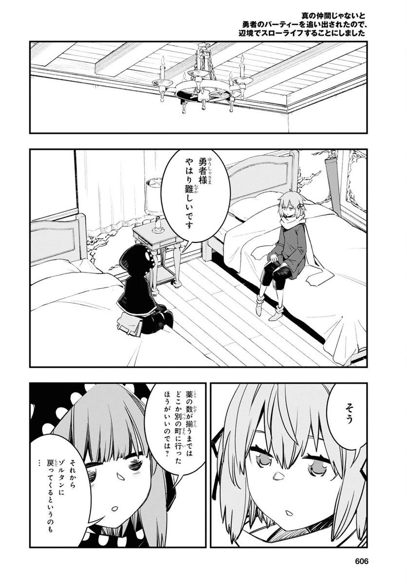 ページ 6 — 第46話
