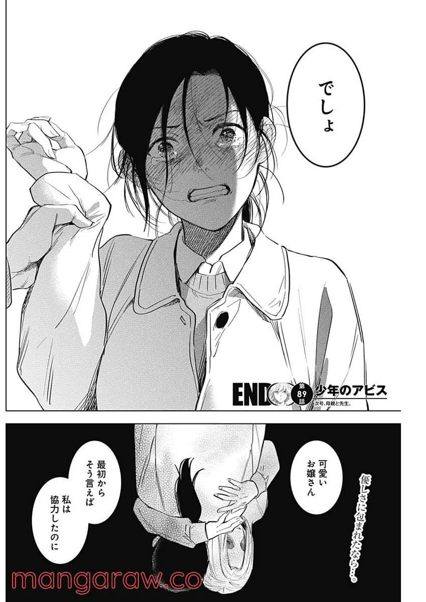 ページ 18 — 第89話