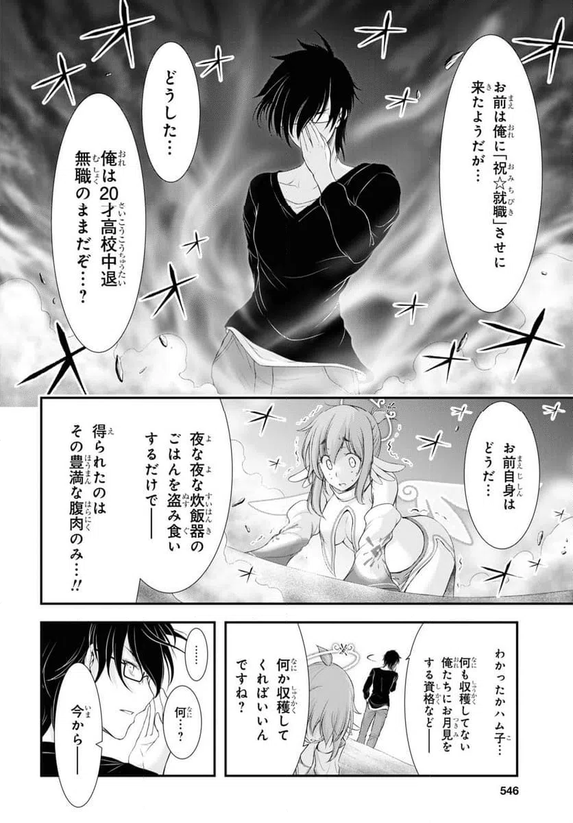 ページ 10 — 第11話