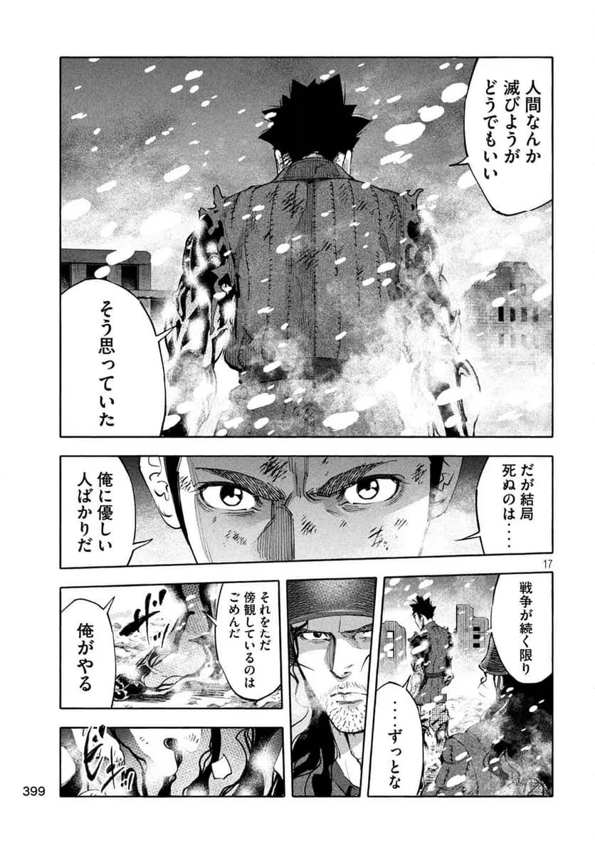 ページ 17 — 第16話