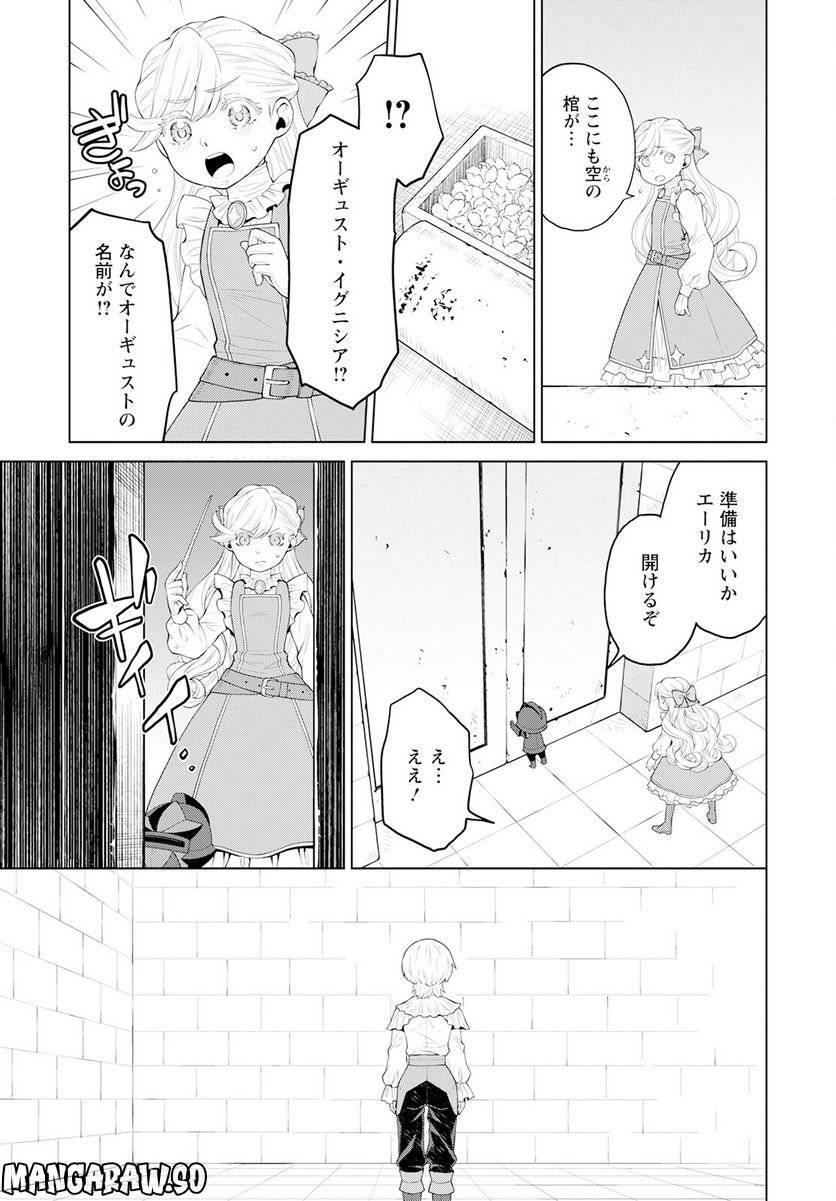 ページ 13 — 第23話
