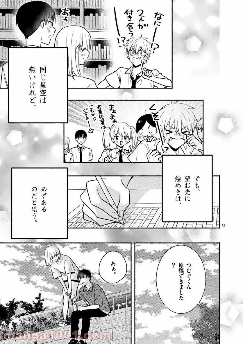 ページ 15 — 第8.2話
