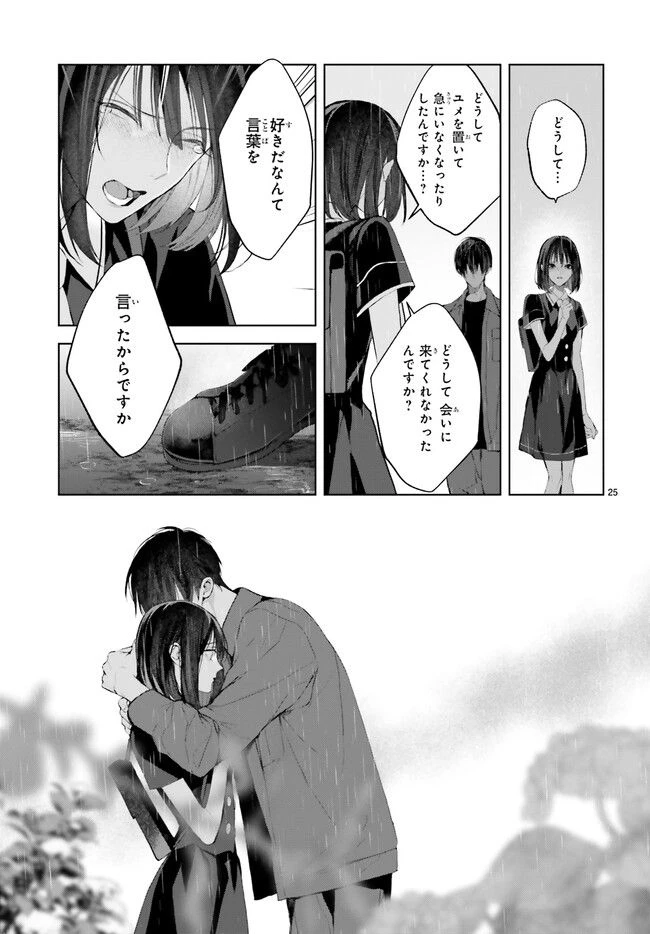 ページ 6 — 第26.4話