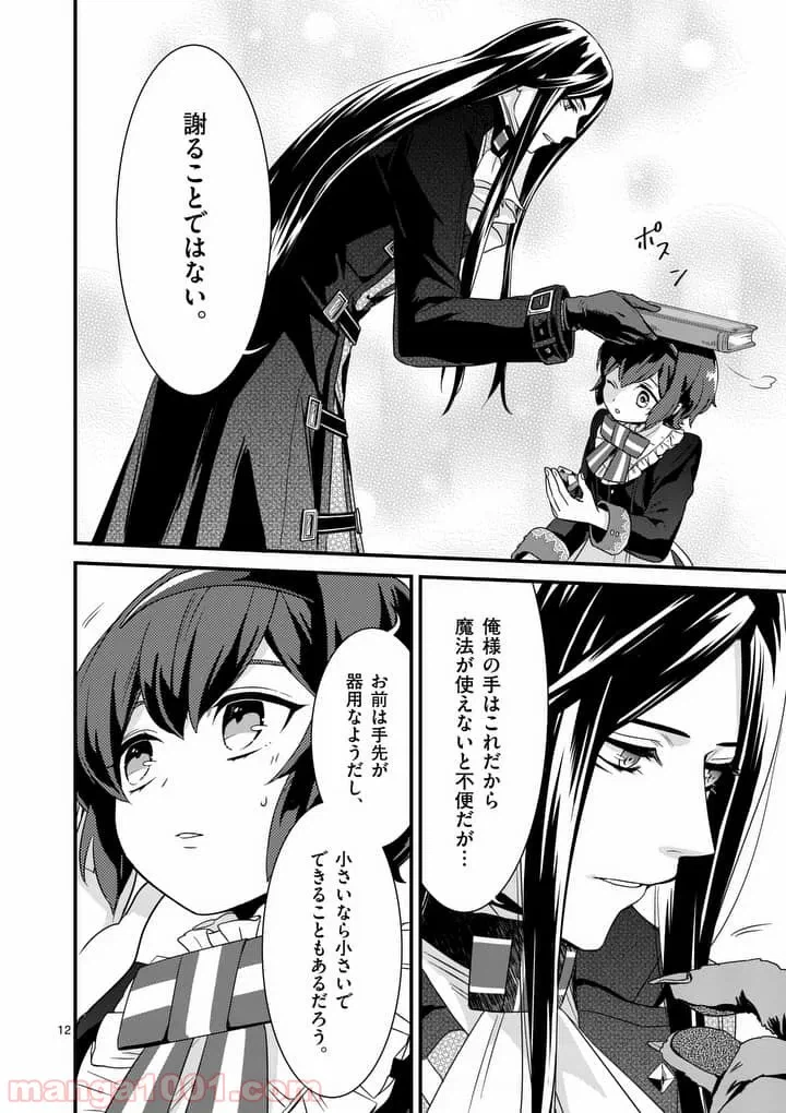 ページ 12 — 第3.1話