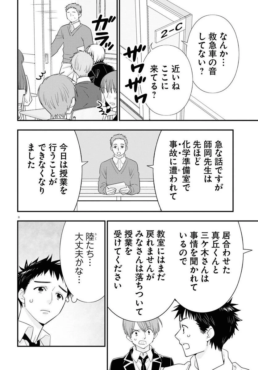ページ 8 — 第10話