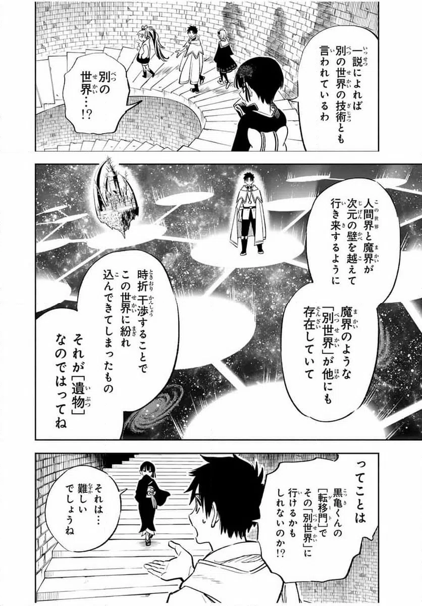 ページ 8 — 第84.1話