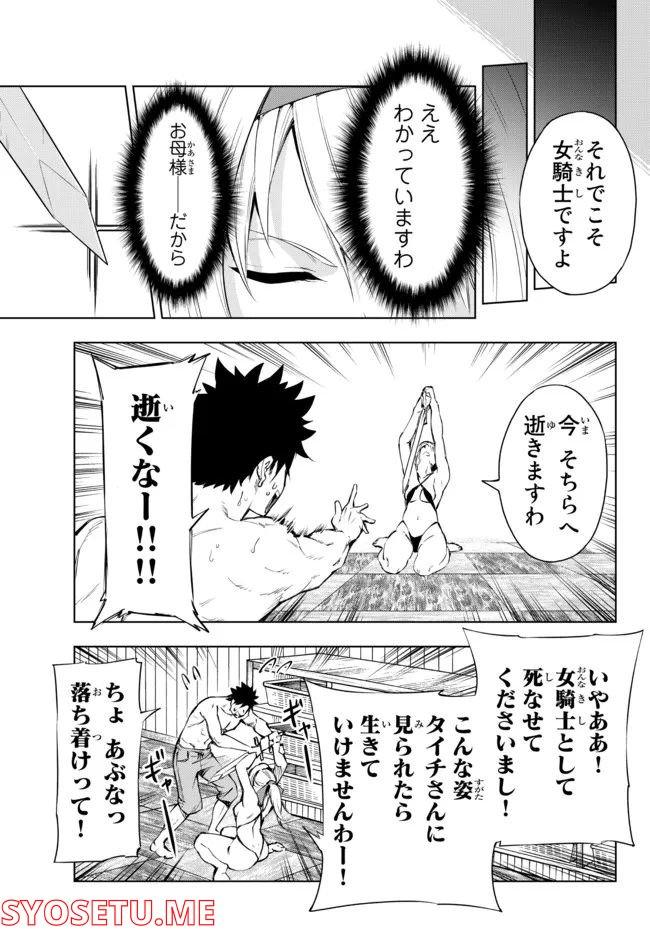 ページ 3 — 第27.1話