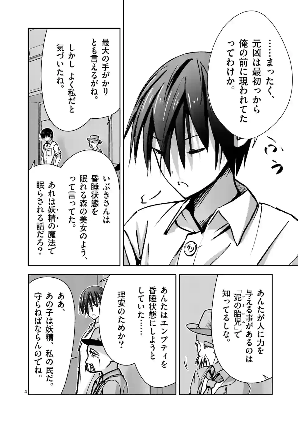ページ 4 — 第17話