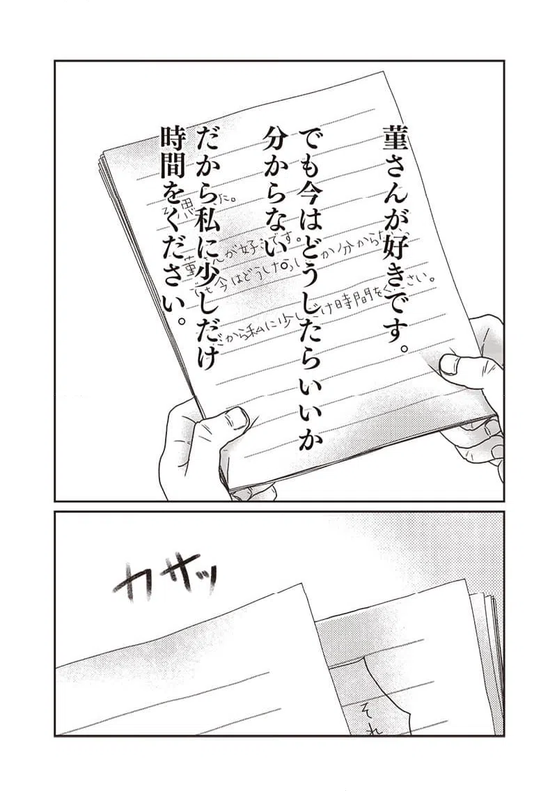 ページ 17 — 第30話