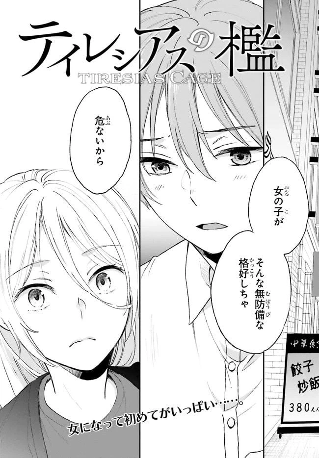 ページ 3 — 第2.1話